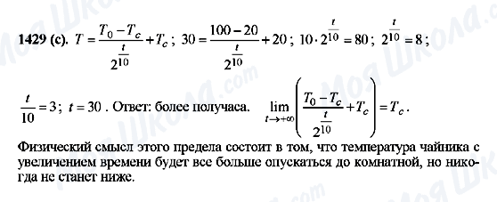 ГДЗ Алгебра 10 класс страница 1429(c)
