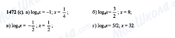 ГДЗ Алгебра 10 клас сторінка 1472(c)