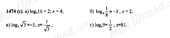 ГДЗ Алгебра 10 клас сторінка 1474(c)