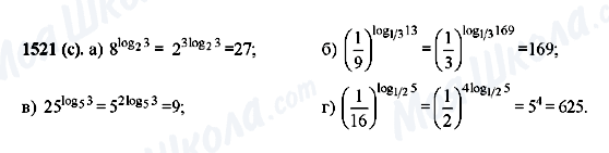 ГДЗ Алгебра 10 клас сторінка 1521(c)