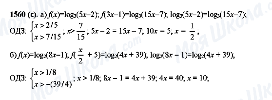 ГДЗ Алгебра 10 клас сторінка 1560(c)