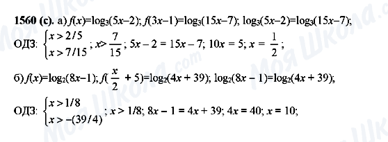 ГДЗ Алгебра 10 класс страница 1560(c)