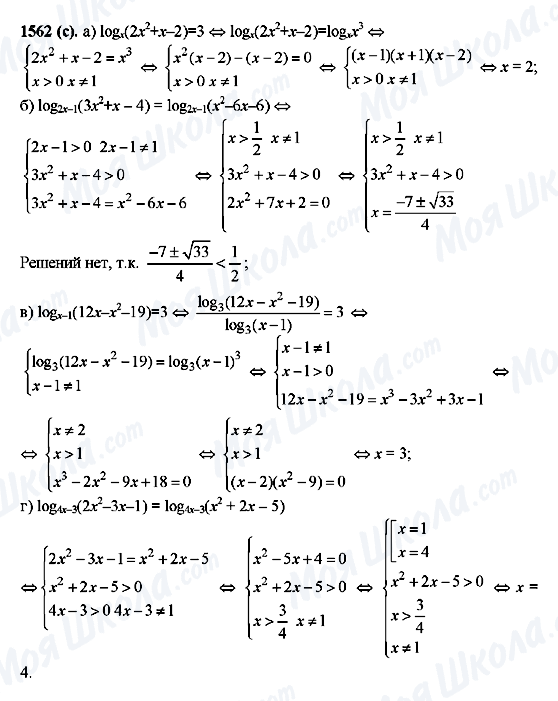 ГДЗ Алгебра 10 клас сторінка 1562(c)