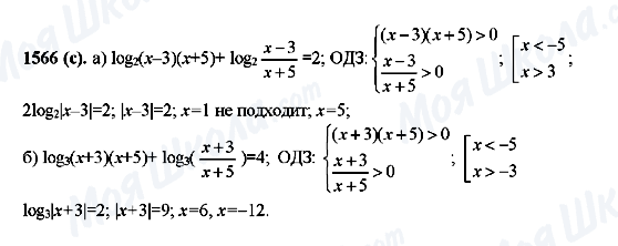 ГДЗ Алгебра 10 класс страница 1566(c)