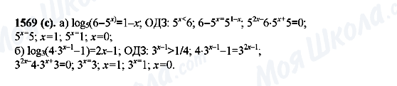 ГДЗ Алгебра 10 класс страница 1569(c)