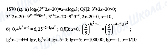 ГДЗ Алгебра 10 клас сторінка 1570(c)