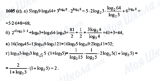 ГДЗ Алгебра 10 клас сторінка 1605(c)