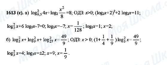 ГДЗ Алгебра 10 клас сторінка 1613(c)