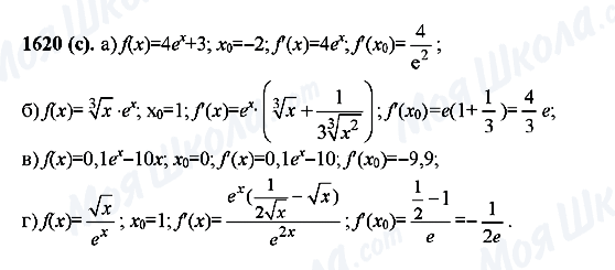 ГДЗ Алгебра 10 класс страница 1620