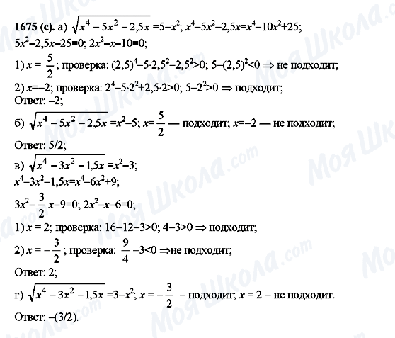 ГДЗ Алгебра 10 класс страница 1675(c)