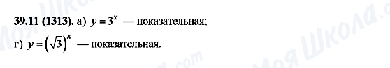 ГДЗ Алгебра 10 клас сторінка 39.11(1313)