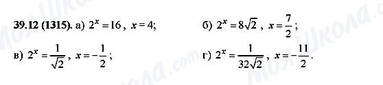 ГДЗ Алгебра 10 клас сторінка 39.12(1315)