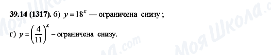 ГДЗ Алгебра 10 клас сторінка 39.14(1317)