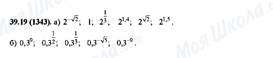 ГДЗ Алгебра 10 клас сторінка 39.19(1343)