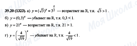 ГДЗ Алгебра 10 класс страница 39.20(1323)