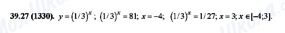 ГДЗ Алгебра 10 класс страница 39.27(1330)