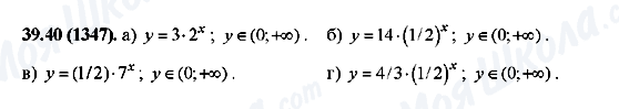 ГДЗ Алгебра 10 клас сторінка 39.40(1347)