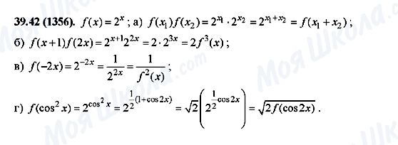 ГДЗ Алгебра 10 клас сторінка 39.42(1356)