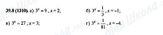 ГДЗ Алгебра 10 клас сторінка 39.8(1310)