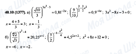 ГДЗ Алгебра 10 класс страница 40.10(1377)