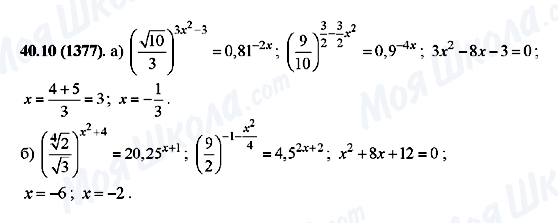 ГДЗ Алгебра 10 клас сторінка 40.10(1377)