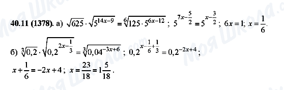 ГДЗ Алгебра 10 клас сторінка 40.11(1378)