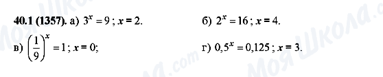 ГДЗ Алгебра 10 класс страница 40.1(1357)