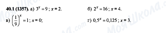 ГДЗ Алгебра 10 клас сторінка 40.1(1357)