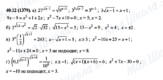 ГДЗ Алгебра 10 класс страница 40.12(1379)