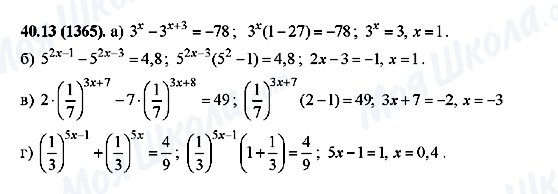 ГДЗ Алгебра 10 класс страница 40.13(1365)