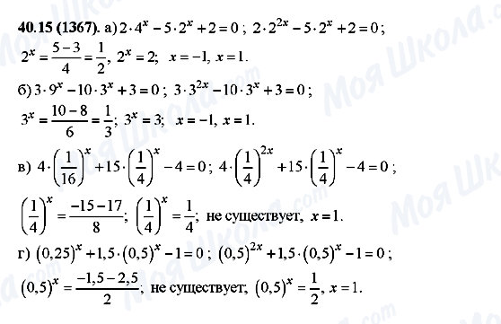 ГДЗ Алгебра 10 клас сторінка 40.15(1367)