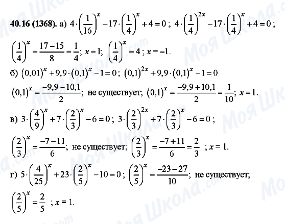 ГДЗ Алгебра 10 клас сторінка 40.16(1368)