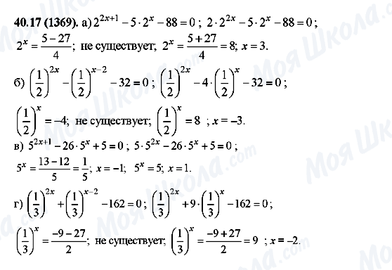 ГДЗ Алгебра 10 клас сторінка 40.17(1369)