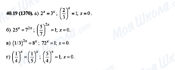 ГДЗ Алгебра 10 класс страница 40.19(1370)