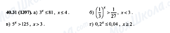 ГДЗ Алгебра 10 клас сторінка 40.31(1397)