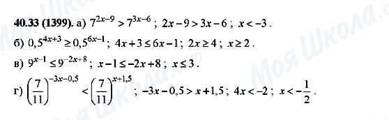 ГДЗ Алгебра 10 клас сторінка 40.33(1399)