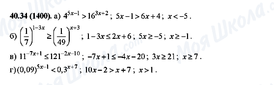 ГДЗ Алгебра 10 класс страница 40.34(1400)