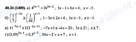 ГДЗ Алгебра 10 клас сторінка 40.34(1400)