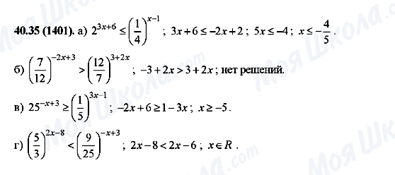 ГДЗ Алгебра 10 клас сторінка 40.35(1401)