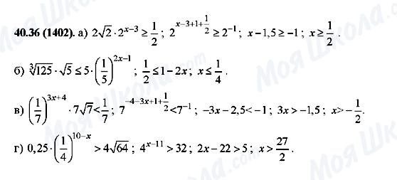 ГДЗ Алгебра 10 клас сторінка 40.36(1402)