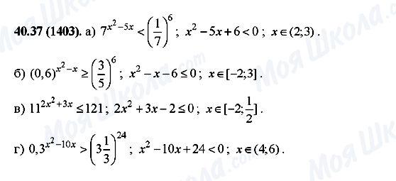 ГДЗ Алгебра 10 клас сторінка 40.37(1403)