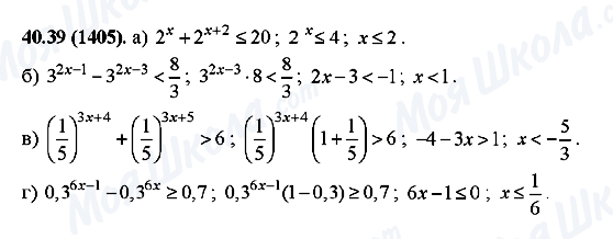 ГДЗ Алгебра 10 клас сторінка 40.39(1405)