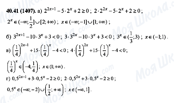 ГДЗ Алгебра 10 класс страница 40.41(1407)