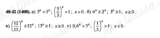 ГДЗ Алгебра 10 клас сторінка 40.42(1408)