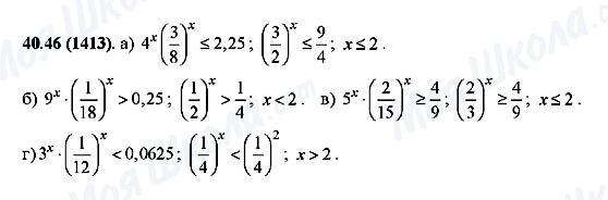 ГДЗ Алгебра 10 класс страница 40.46(1413)