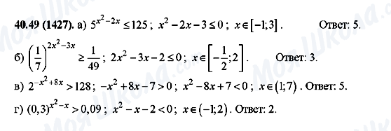 ГДЗ Алгебра 10 класс страница 40.49(1427)