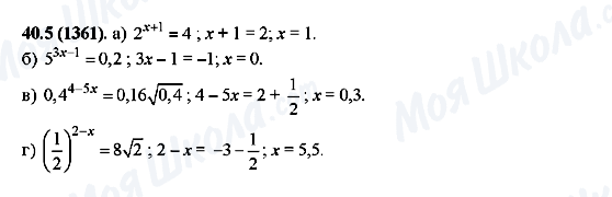 ГДЗ Алгебра 10 класс страница 40.5(1361)