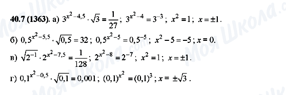 ГДЗ Алгебра 10 клас сторінка 40.7(1363)