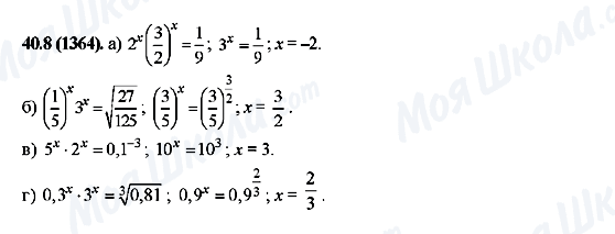 ГДЗ Алгебра 10 класс страница 40.8(1364)