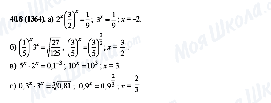 ГДЗ Алгебра 10 клас сторінка 40.8(1364)